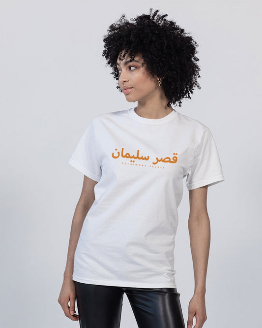 Sulaiman's Palace (orange logo) Unisex Tee | Champion